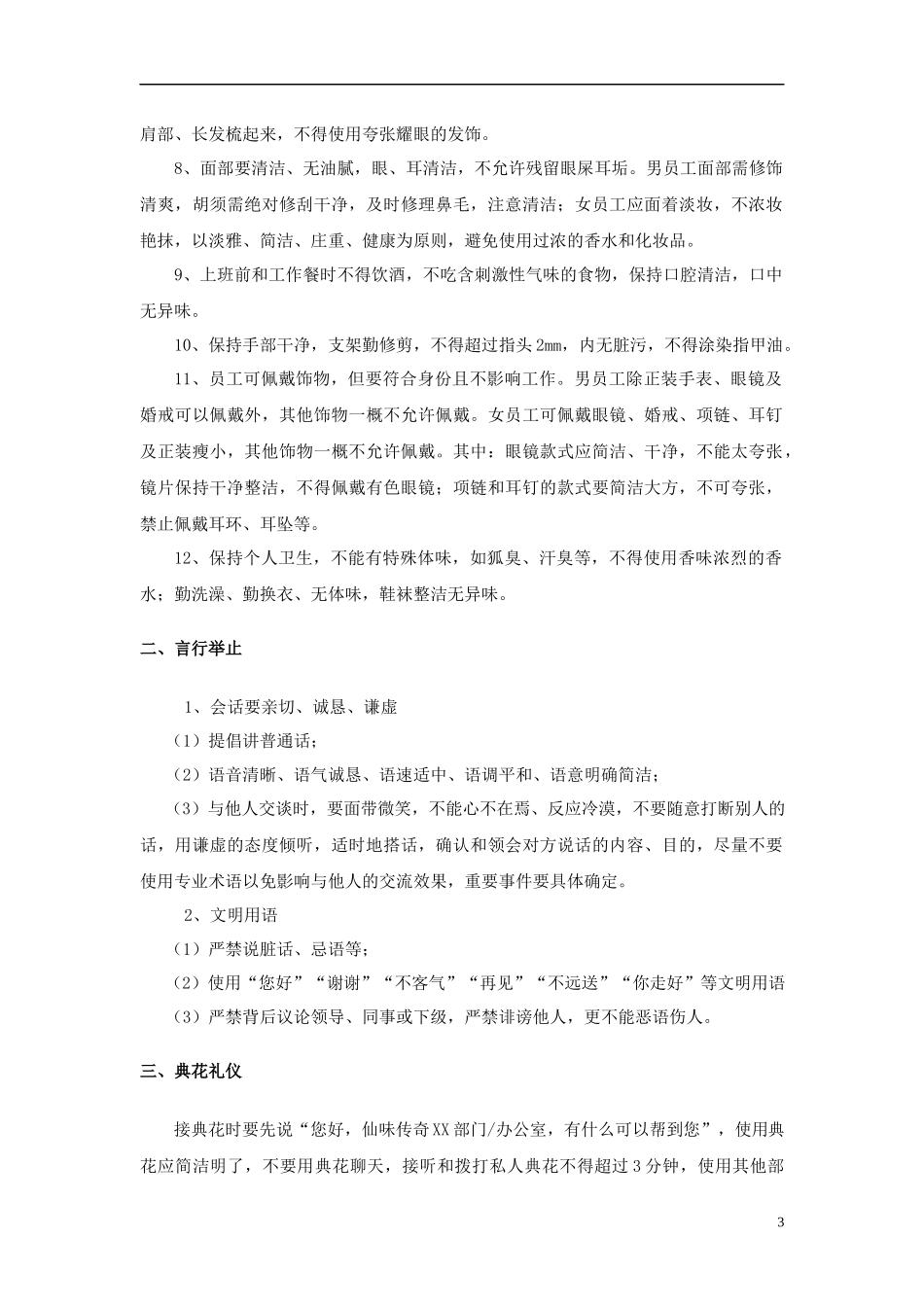 01-【管理制度】-36-餐饮公司行政管理制度.docx_第3页