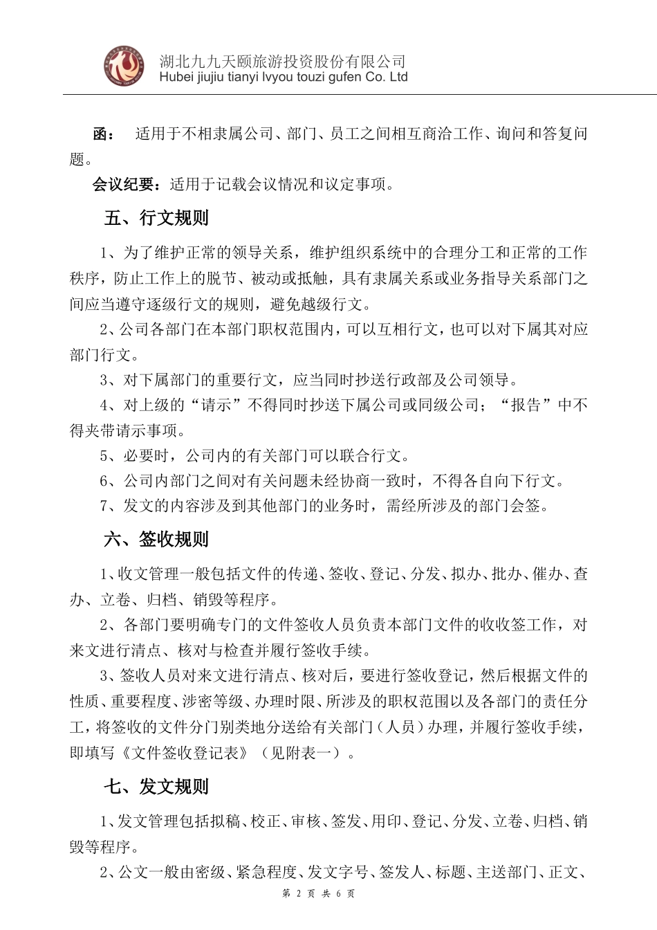 01-【管理制度】-08-公司公文管理制度.doc_第2页