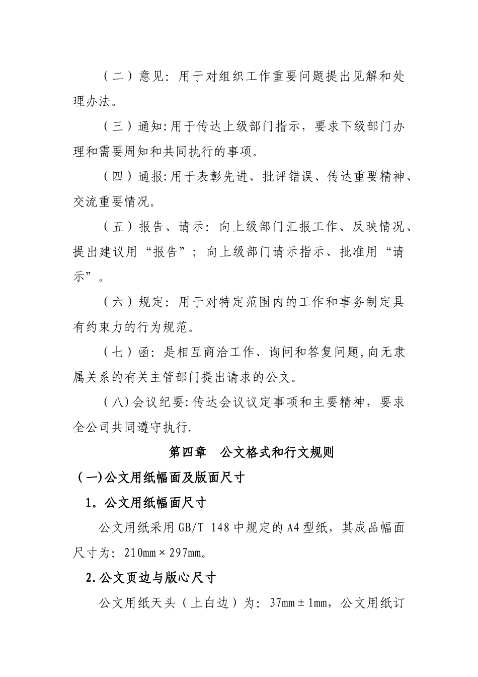 01-【管理制度】-05-公司公文管理制度.docx_第2页