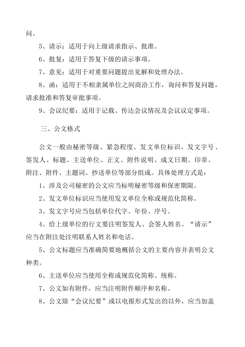 01-【管理制度】-07-公司公文管理制度.docx_第2页