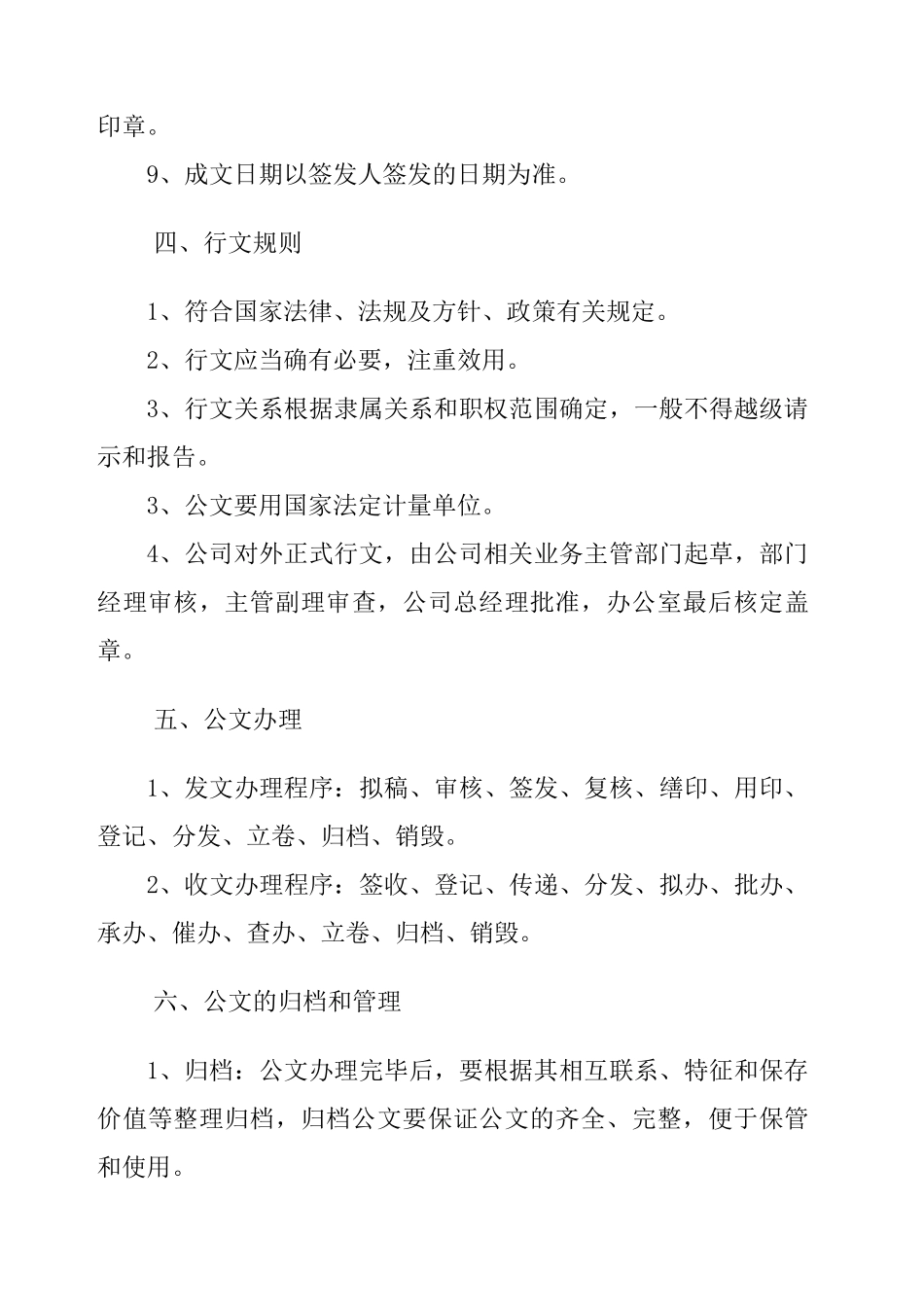 01-【管理制度】-07-公司公文管理制度.docx_第3页