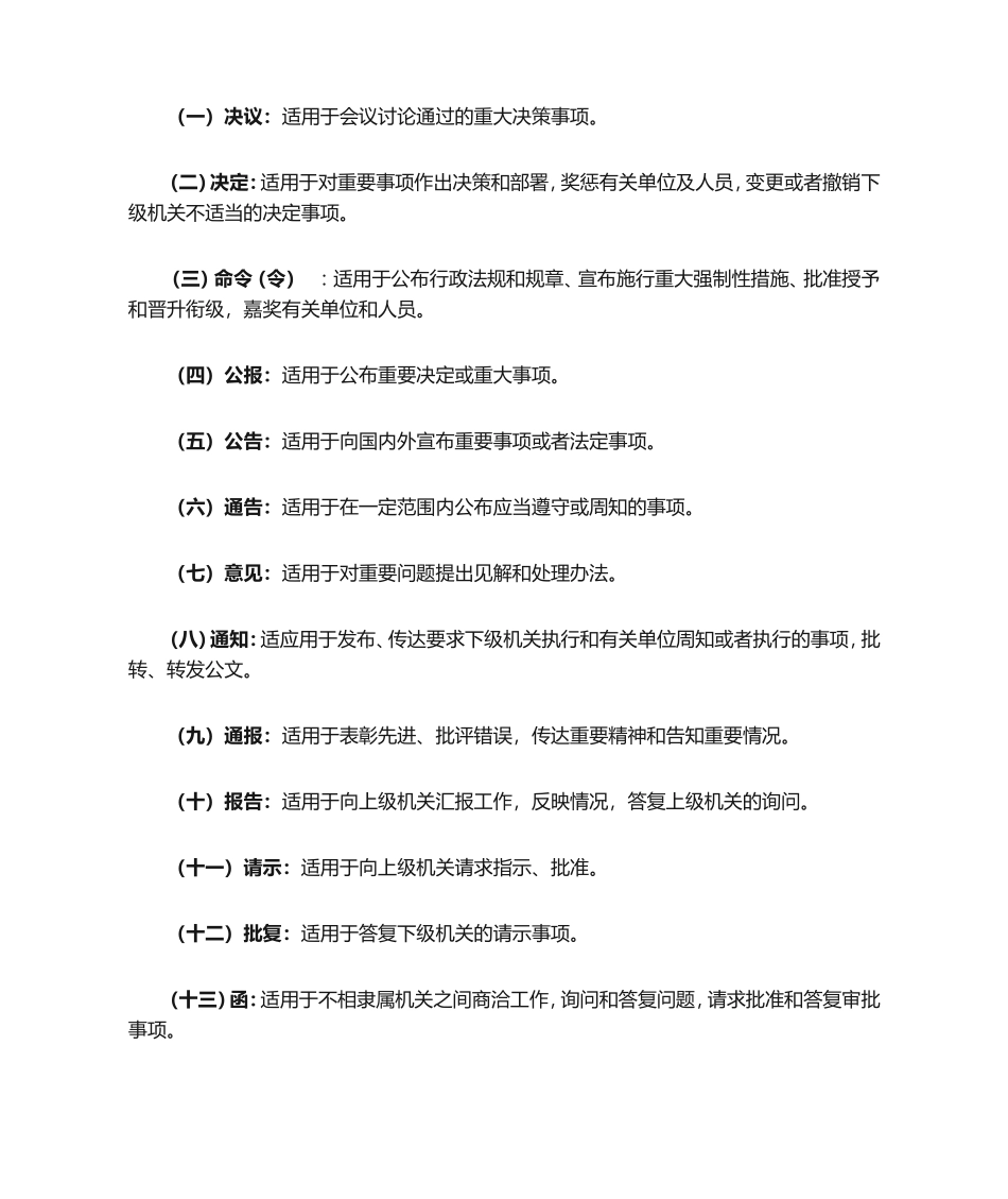 01-【管理制度】-02-公司公文管理制度.doc_第2页