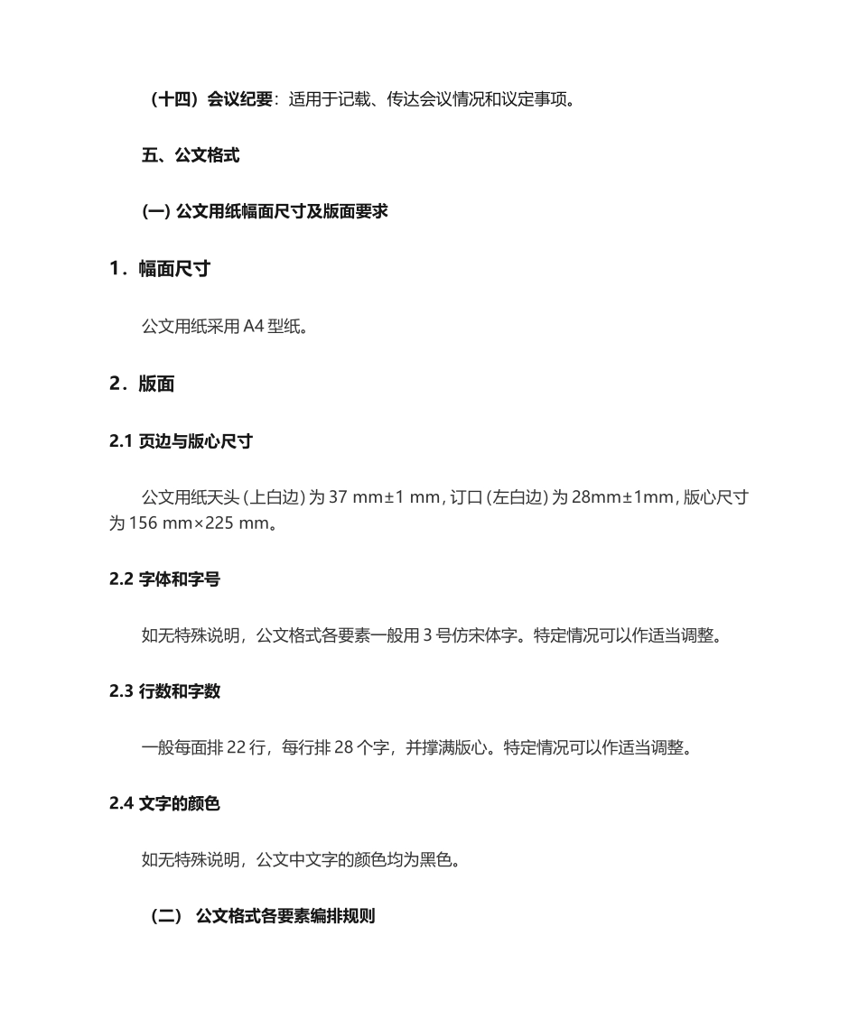 01-【管理制度】-02-公司公文管理制度.doc_第3页