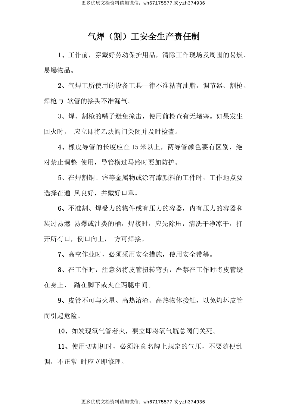 气焊（割）工安全生产责任制 (2).doc_第1页