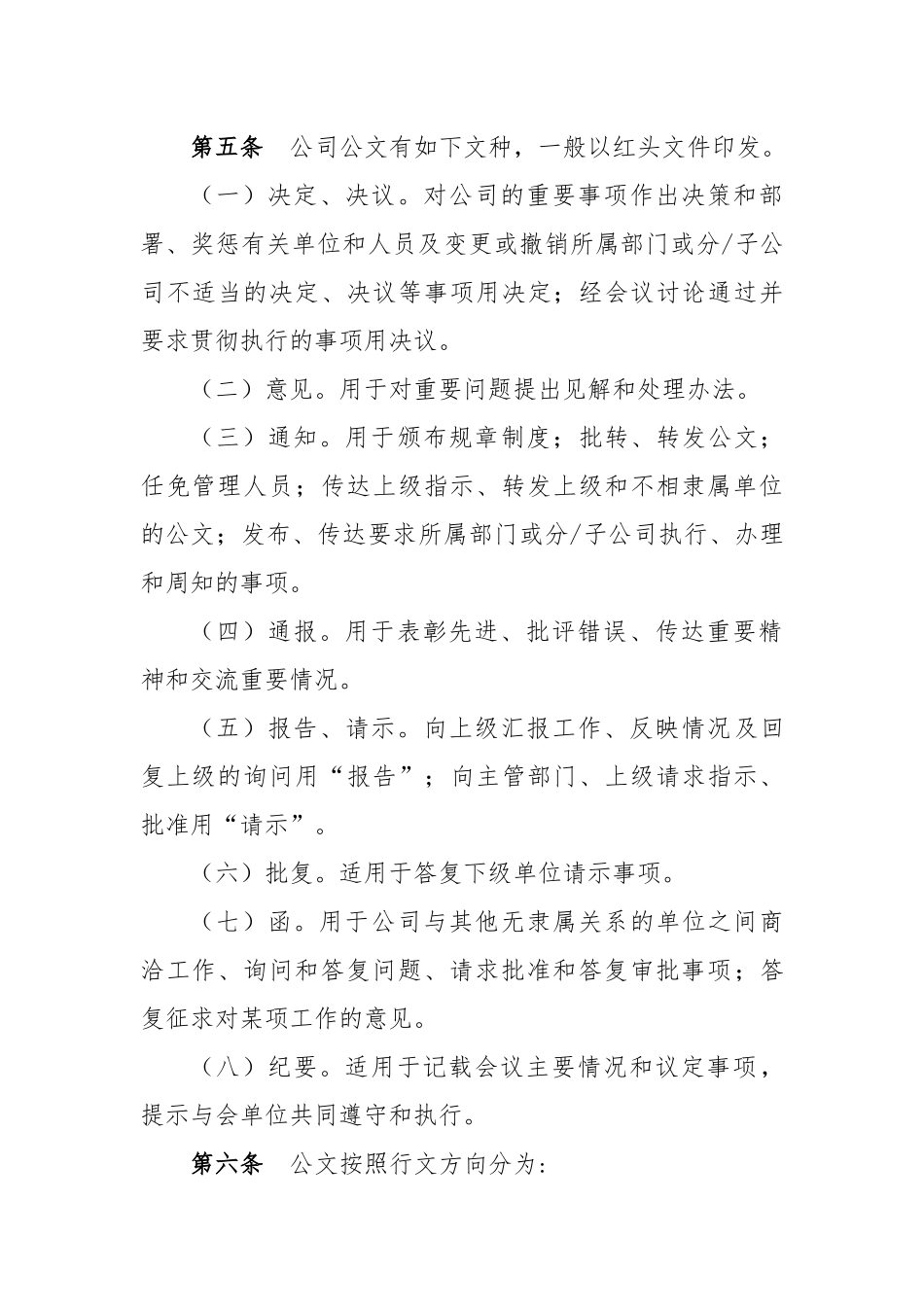 01-【管理制度】-01-公司公文管理制度.docx_第2页