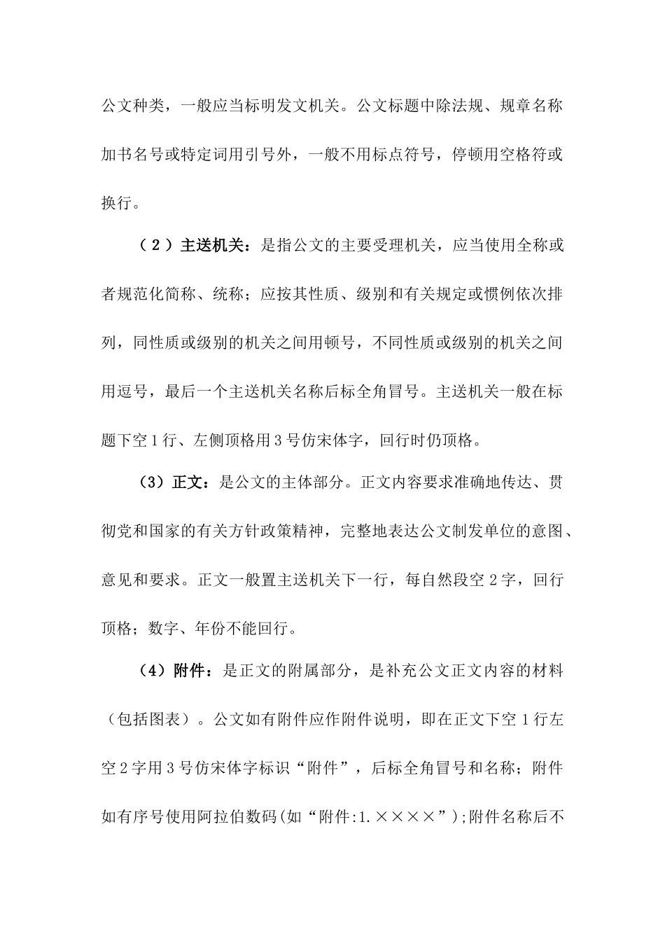 01-【管理制度】-14-公文写作格式标准.docx_第2页