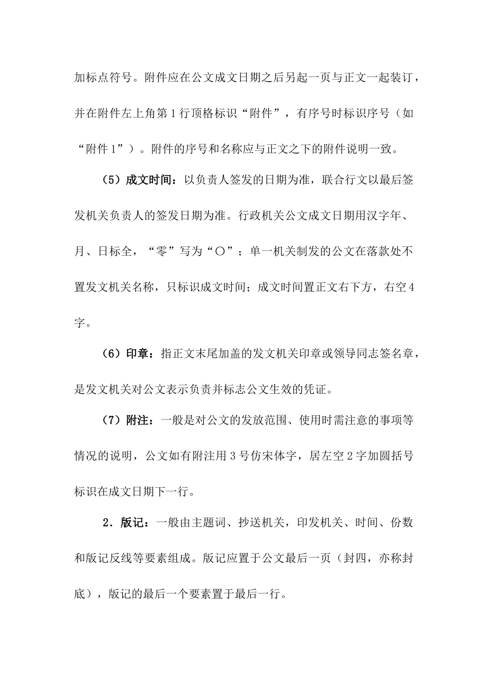 01-【管理制度】-14-公文写作格式标准.docx_第3页