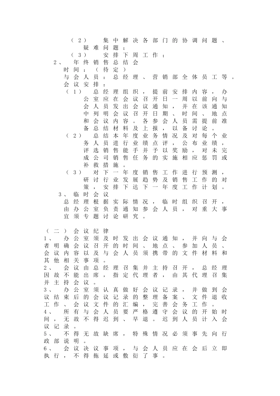 01-【管理制度】-30-小型公司行政管理制度.doc_第2页