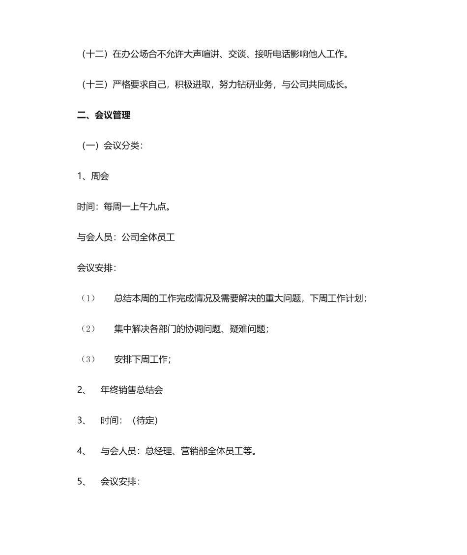 01-【管理制度】-31-小型公司行政管理制度.doc_第2页