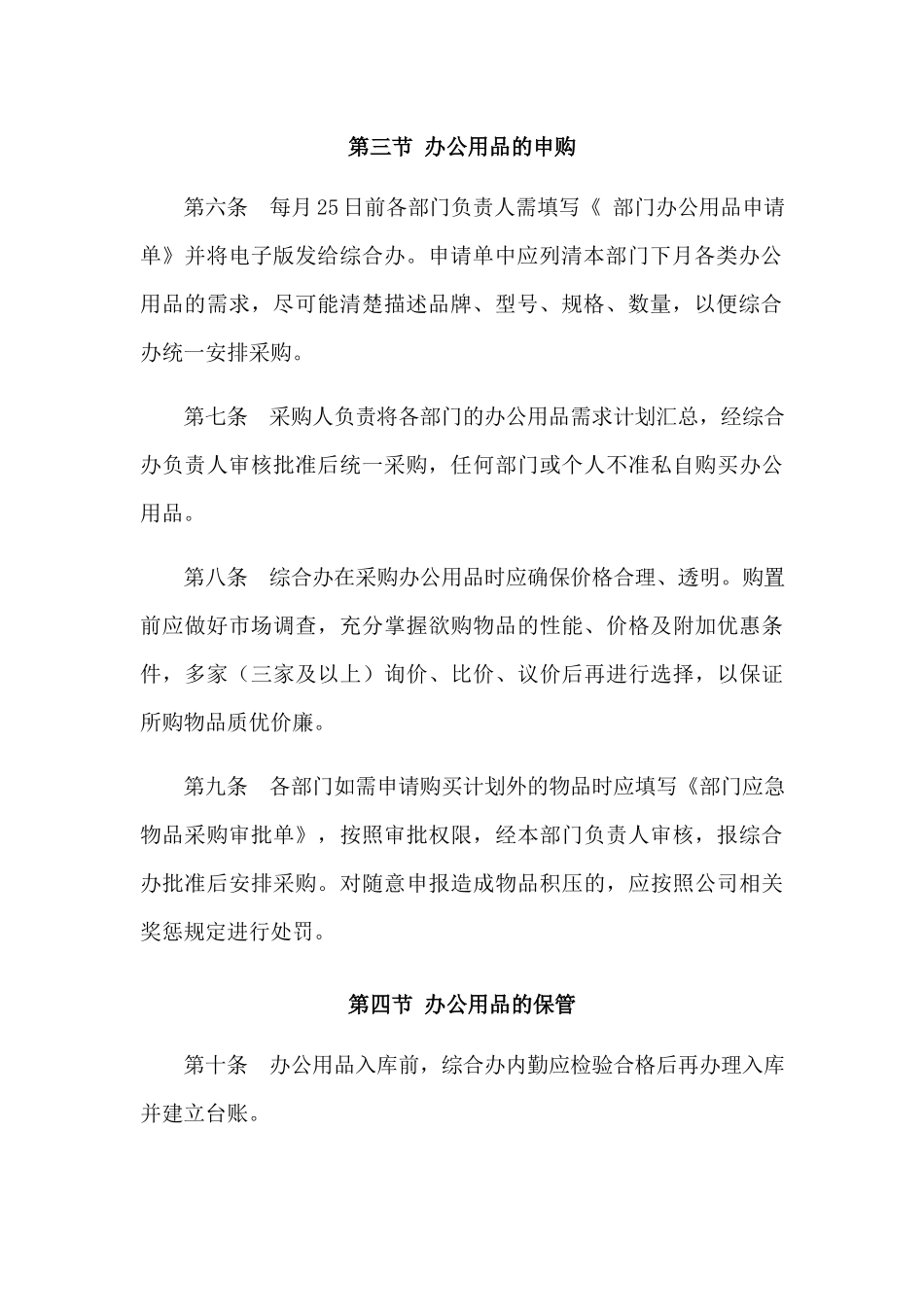 01-【管理制度】-06-办公用品管理制度.docx_第2页