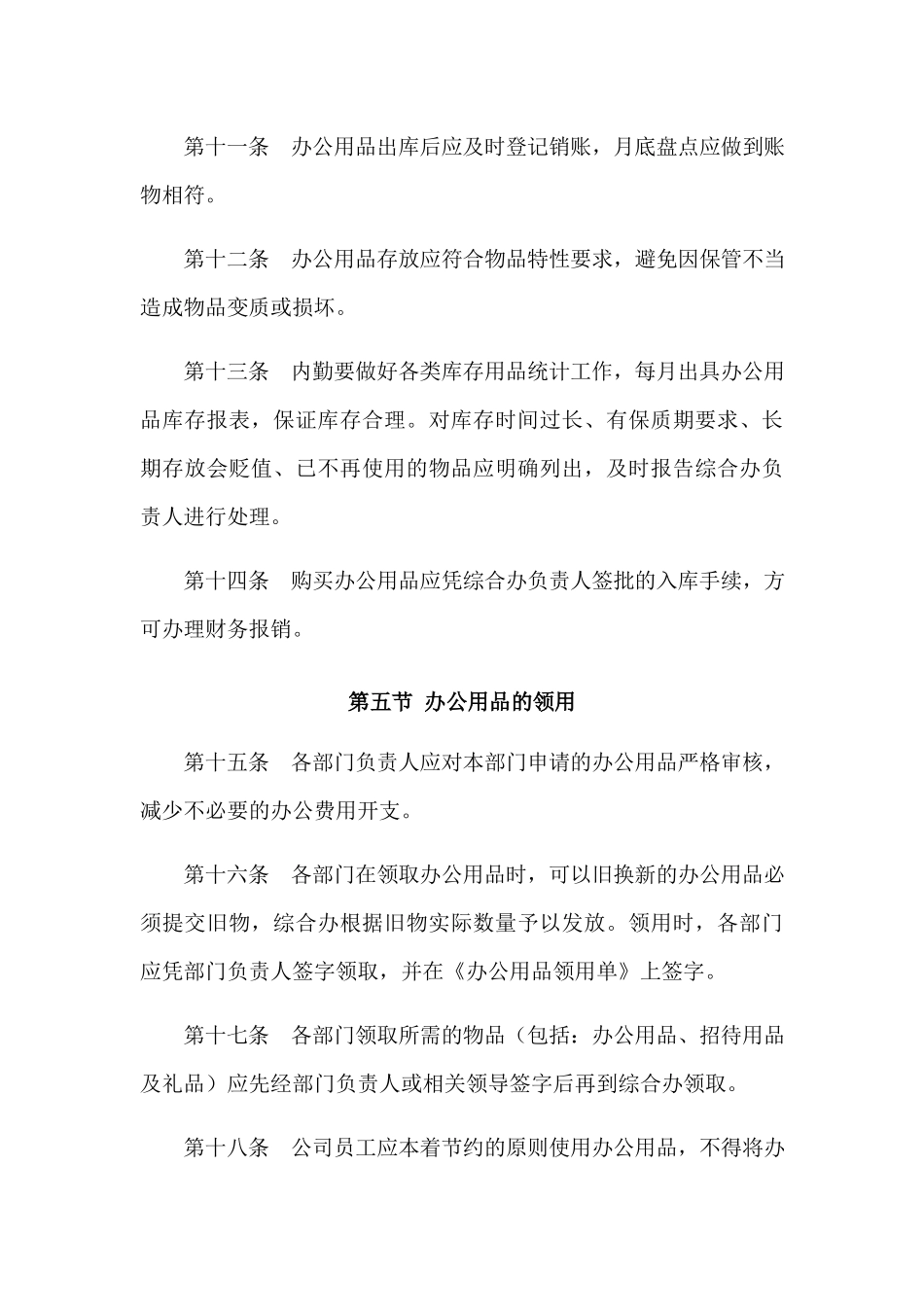 01-【管理制度】-06-办公用品管理制度.docx_第3页