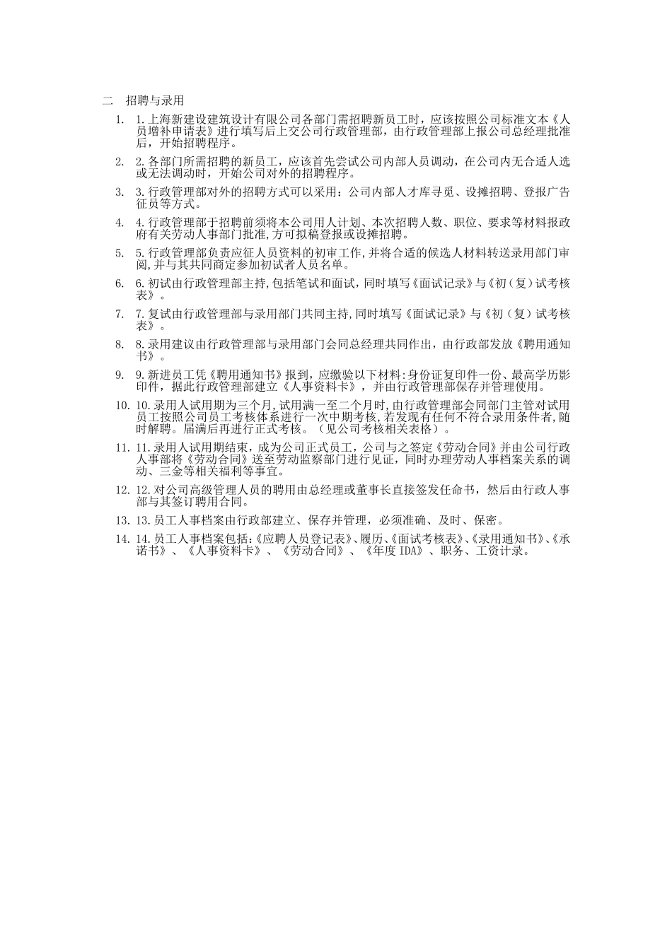 01-【管理制度】-27-建筑设计行政管理制度.doc_第2页