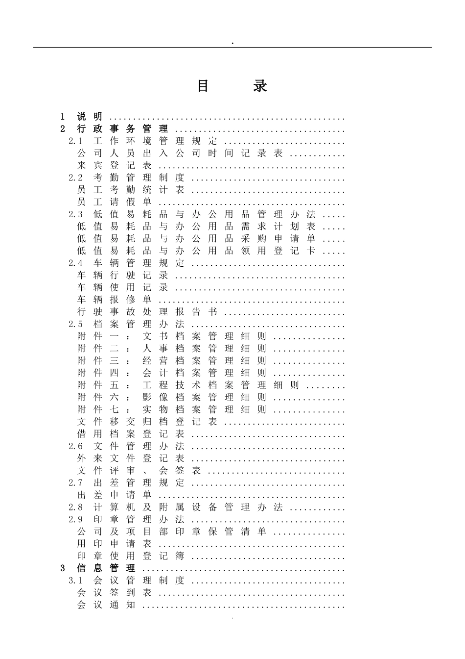 01-【管理制度】-29-塑业行政管理制度大全.doc_第2页