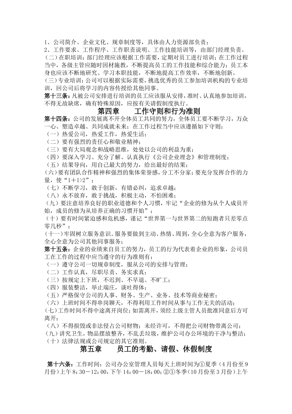 01-【管理制度】-16-装饰材料行政管理制度.doc_第2页