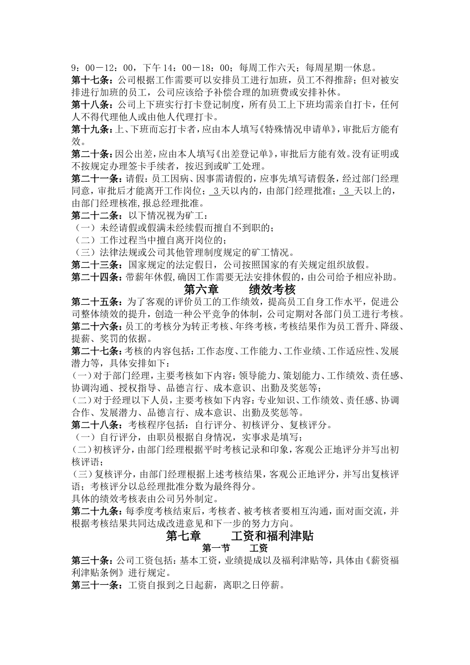 01-【管理制度】-16-装饰材料行政管理制度.doc_第3页