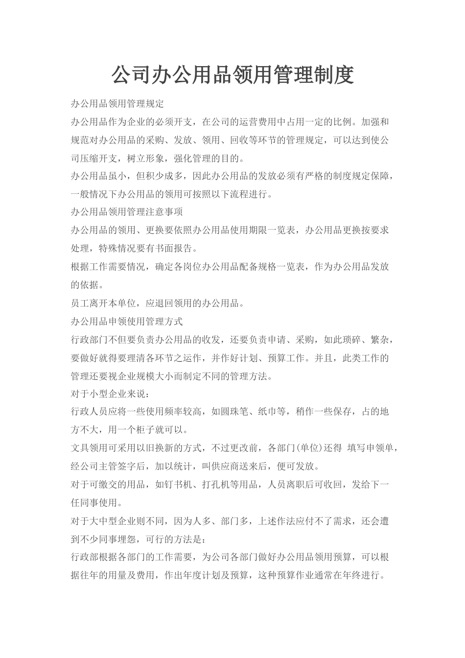 01-【管理制度】-16-办公用品领用管理制度.docx_第1页