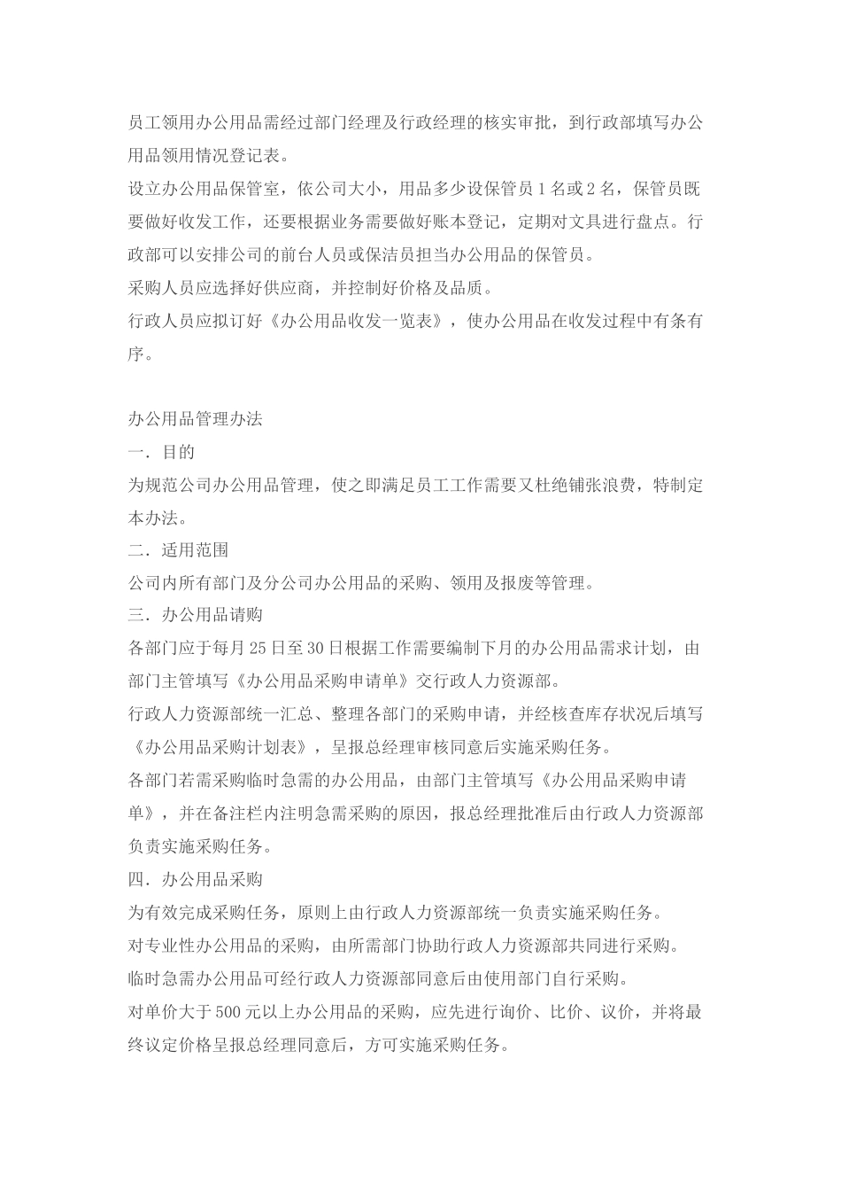 01-【管理制度】-16-办公用品领用管理制度.docx_第2页