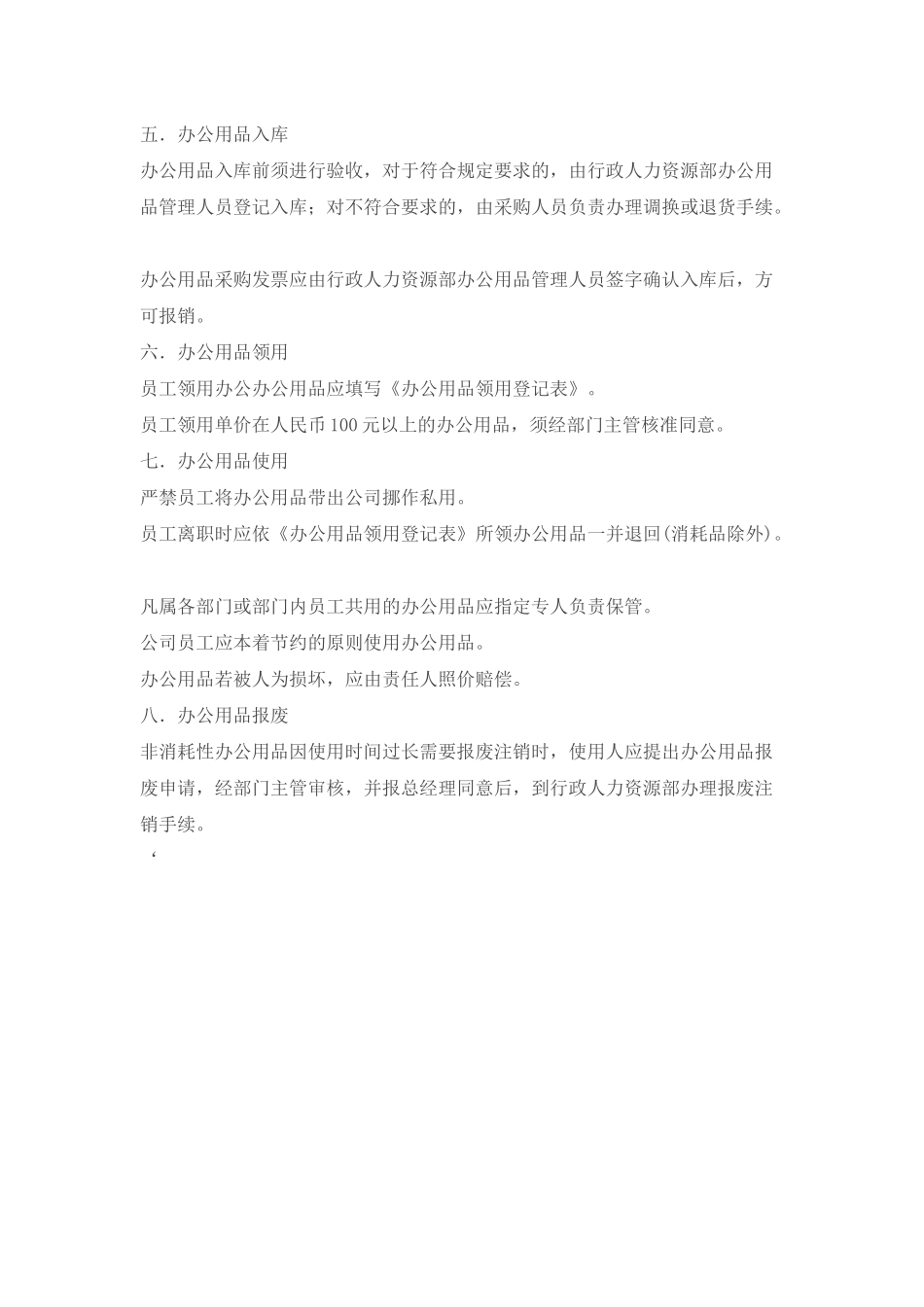 01-【管理制度】-16-办公用品领用管理制度.docx_第3页