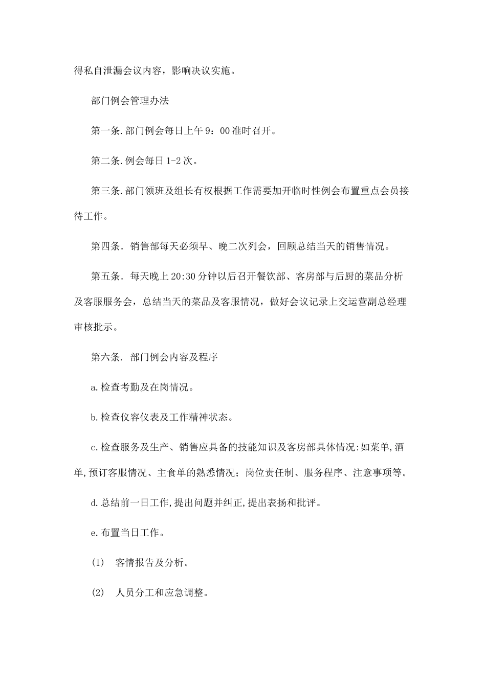 01-【管理制度】-19-酒店行政管理制度.docx_第2页