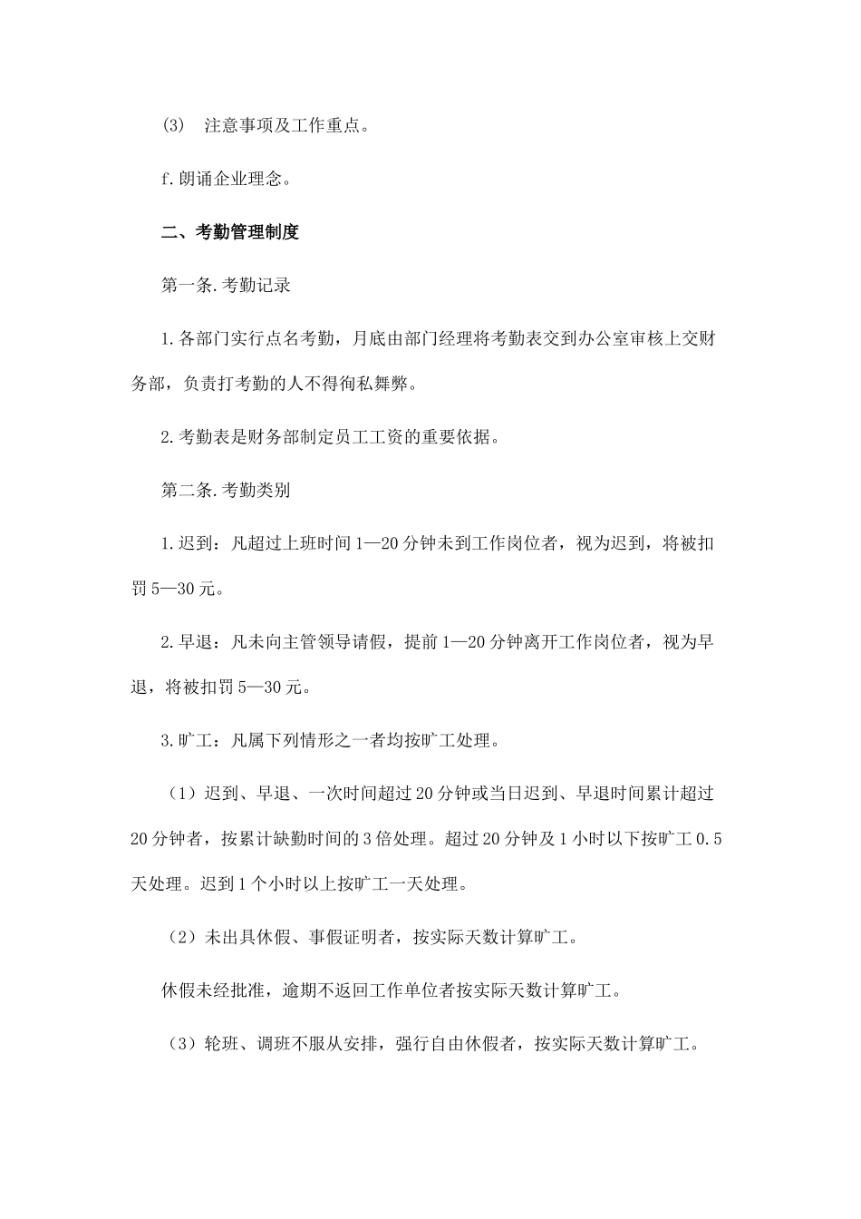 01-【管理制度】-19-酒店行政管理制度.docx_第3页