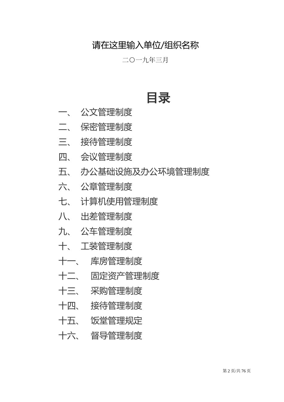 01-【管理制度】-07-行政管理制度.docx_第2页