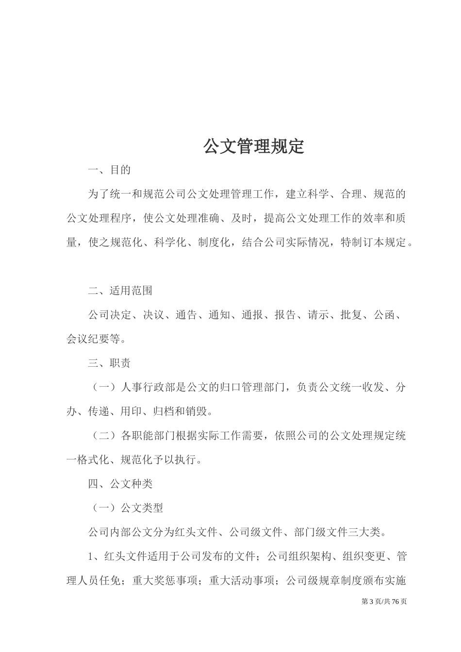 01-【管理制度】-07-行政管理制度.docx_第3页