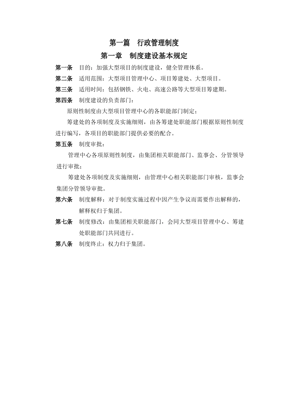 01-【管理制度】-10-行政管理制度.docx_第3页