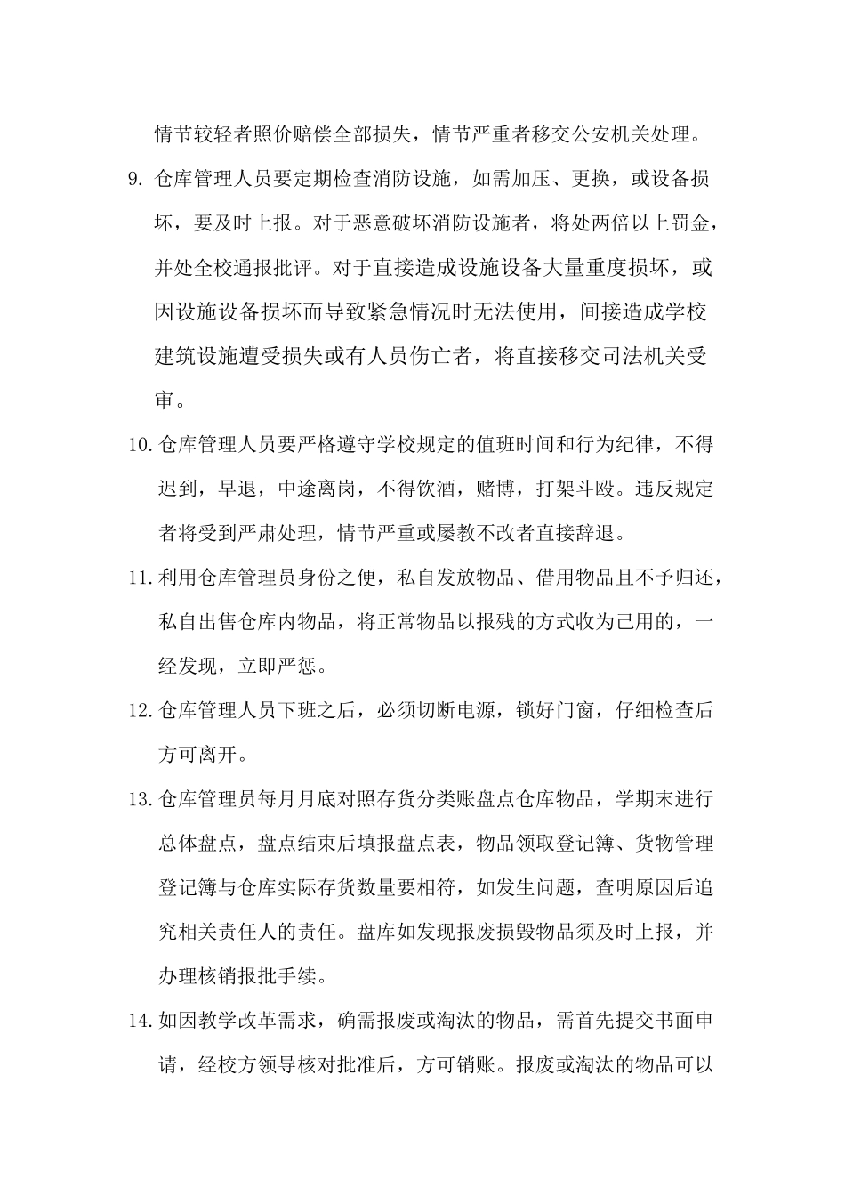 02-【管理制度】-13-学校仓库管理制度.docx_第2页