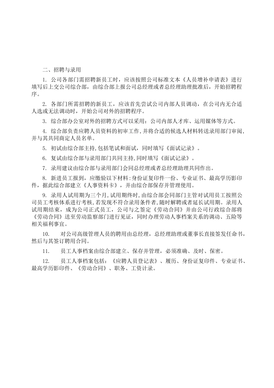 01-【管理制度】-18-工艺开发行政管理制度.docx_第2页