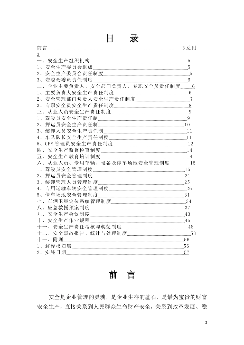 8危险品运输公司安全生产管理制度汇编.doc_第2页