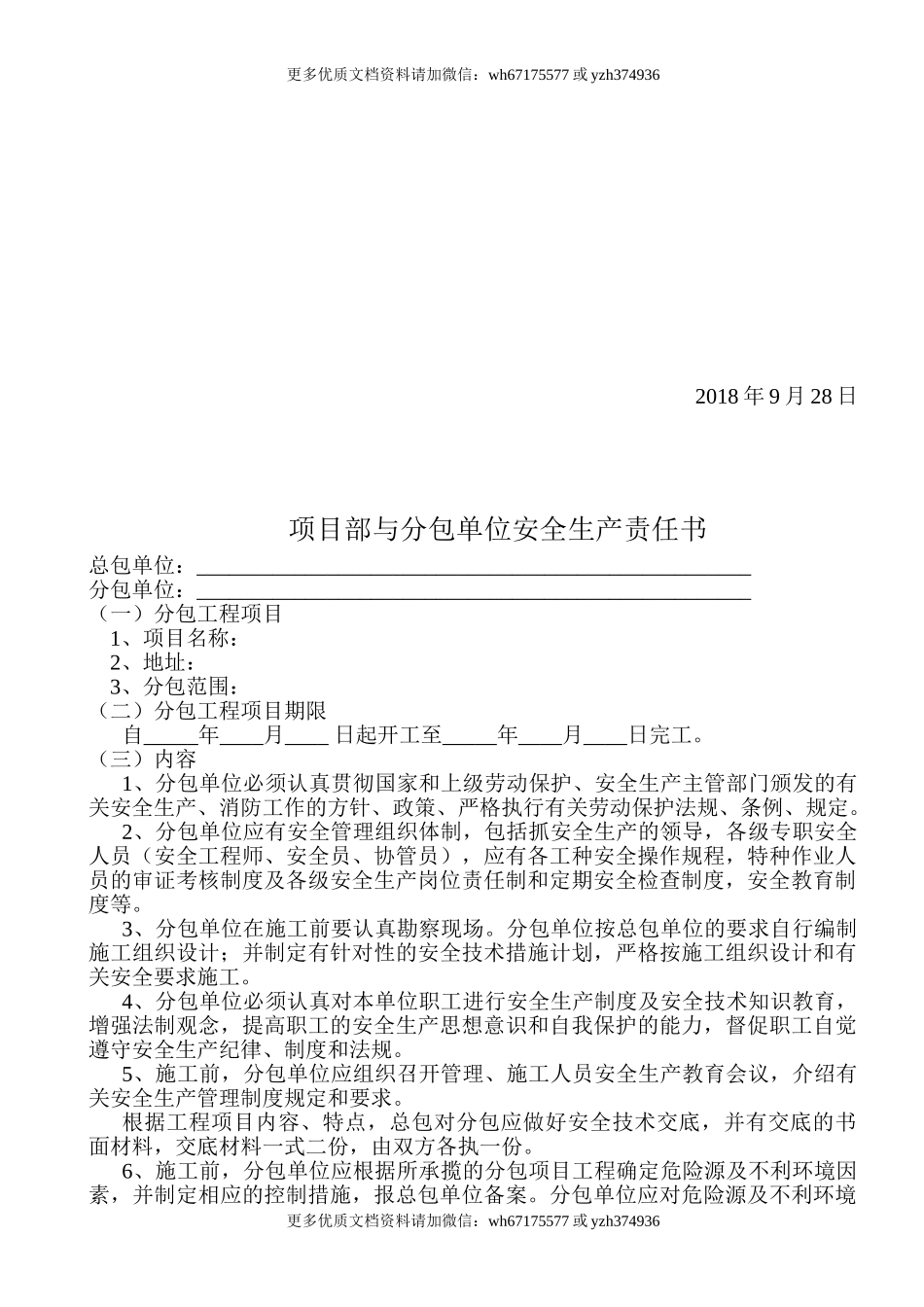 【汇编】工地各级安全生产责任书（23页）.doc_第2页