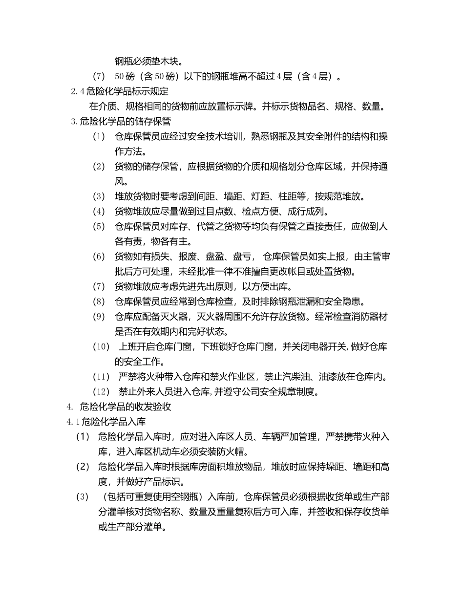 02-【管理制度】-02-仓库管理制度.docx_第2页