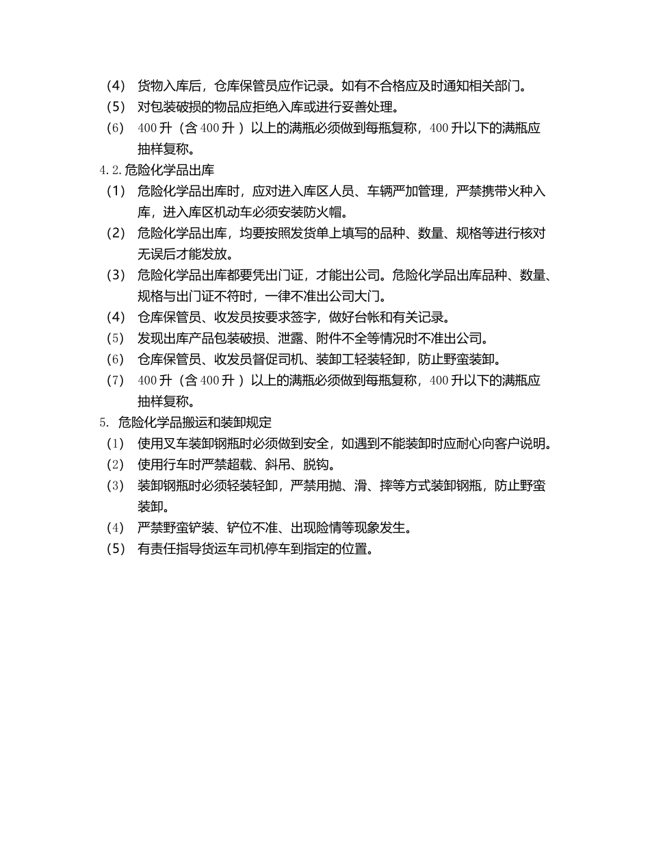 02-【管理制度】-02-仓库管理制度.docx_第3页