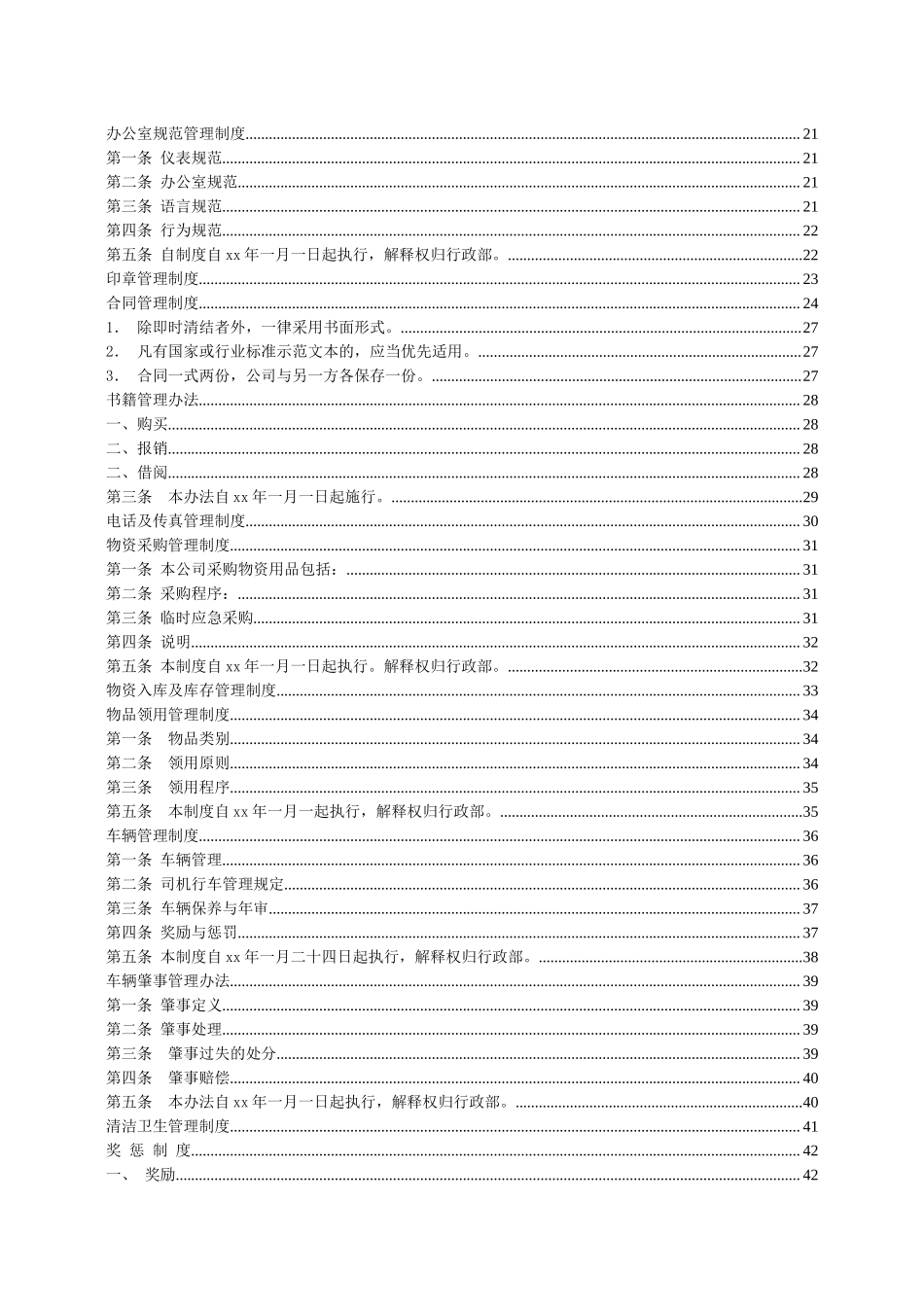 01-【管理制度】-09-行政管理制度.docx_第2页