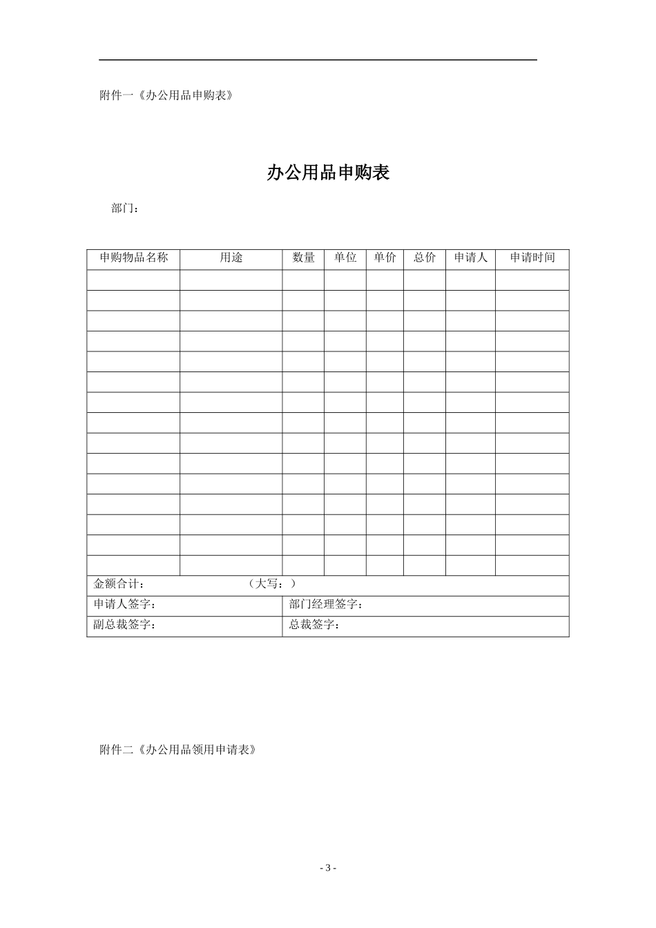 01-【管理制度】-02-办公用品管理制度.docx_第3页