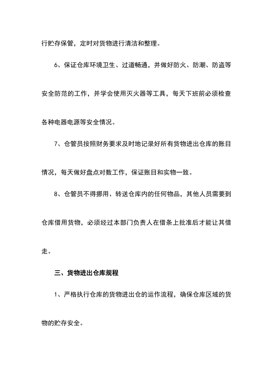 02-【管理制度】-05-仓库管理制度.docx_第3页