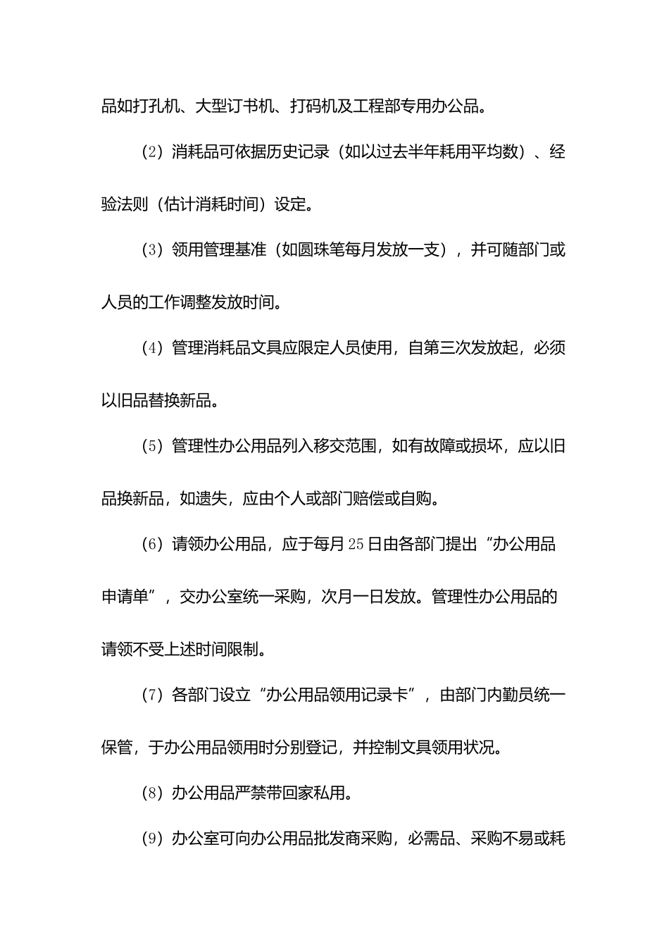 01-【管理制度】-25-物业公司行政管理制度.docx_第2页