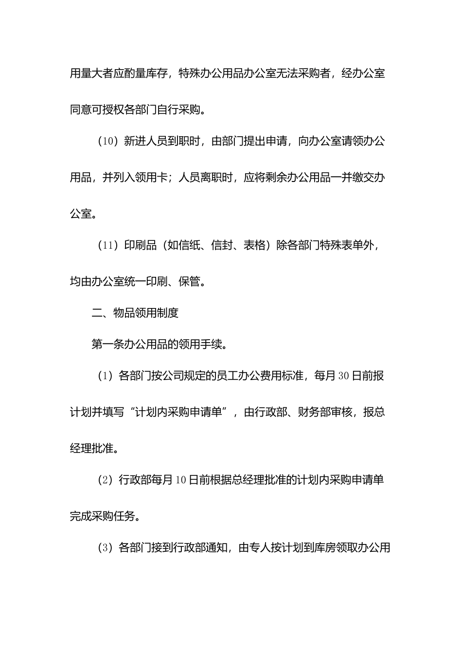 01-【管理制度】-25-物业公司行政管理制度.docx_第3页