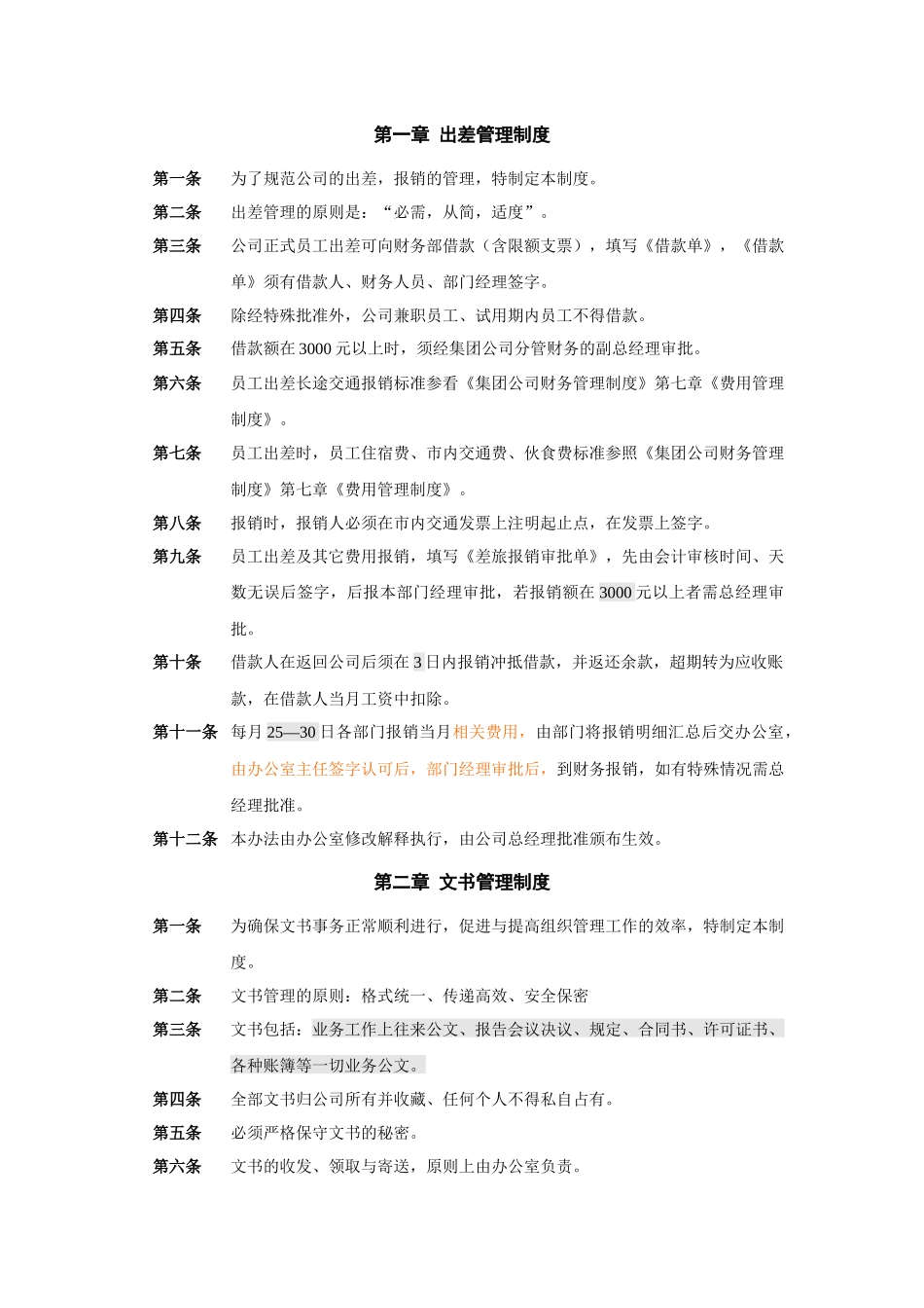 01-【管理制度】-21-路桥集团行政管理制度.docx_第3页