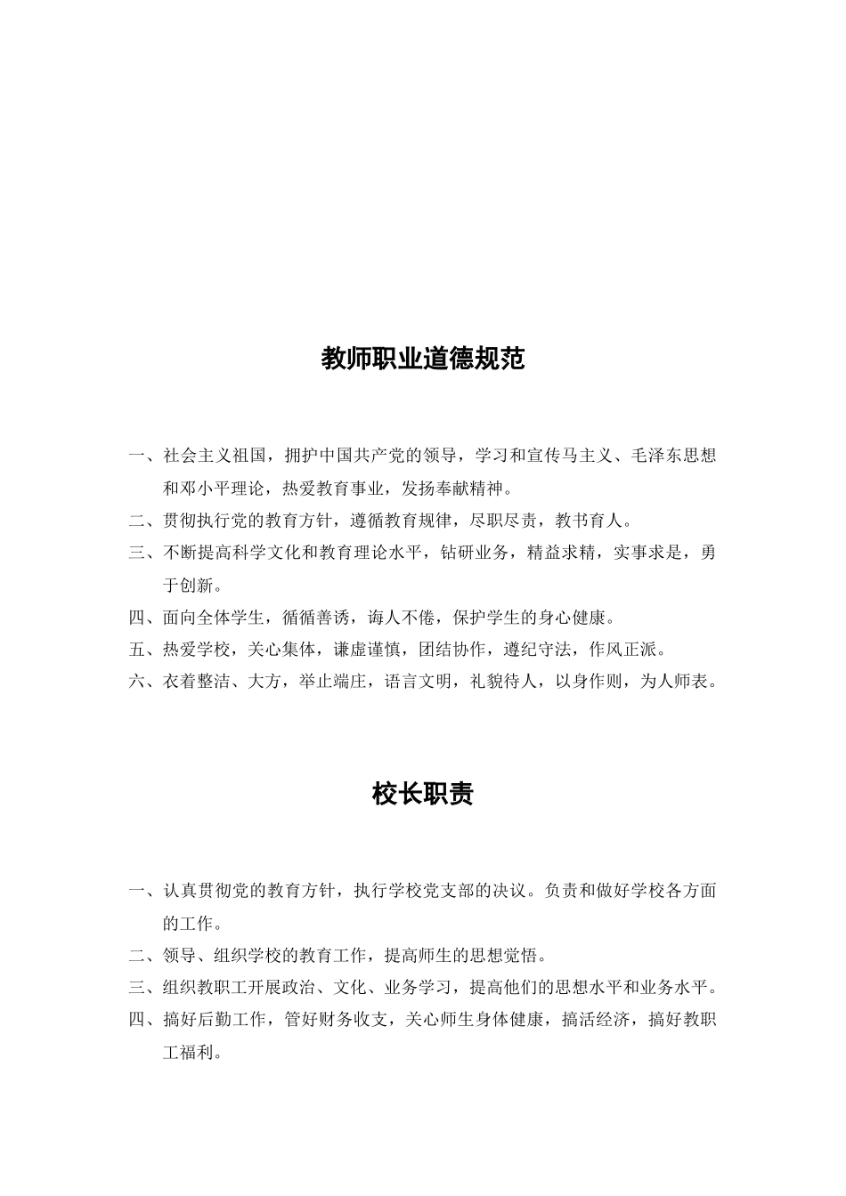 01-【管理制度】-15-学校行政管理制度.docx_第3页