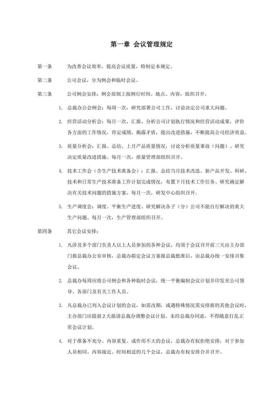 01-【管理制度】-16-机械公司行政管理制度.docx_第3页