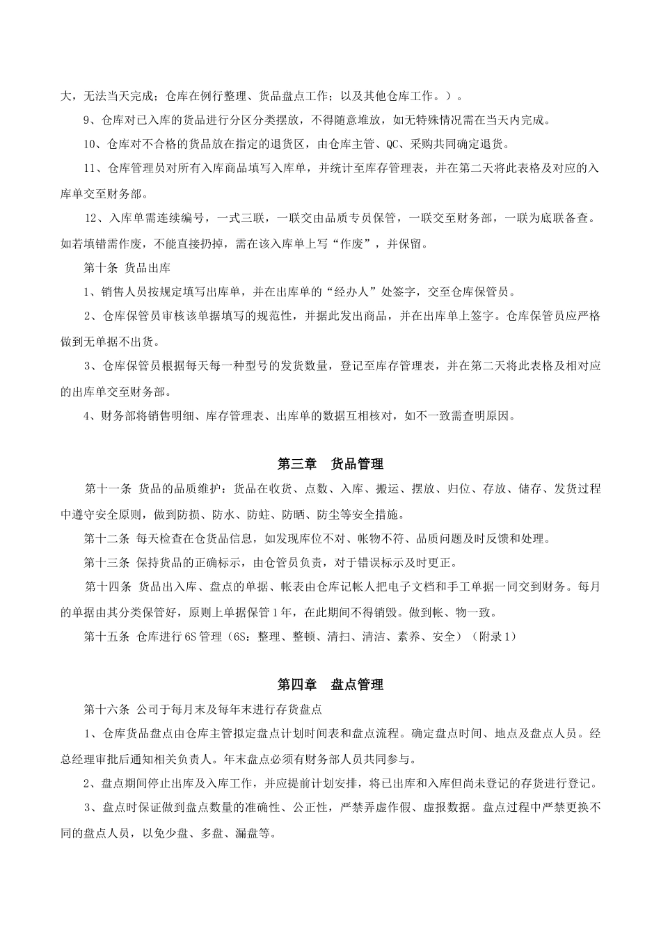 02-【管理制度】-06-仓库管理制度及流程.docx_第2页