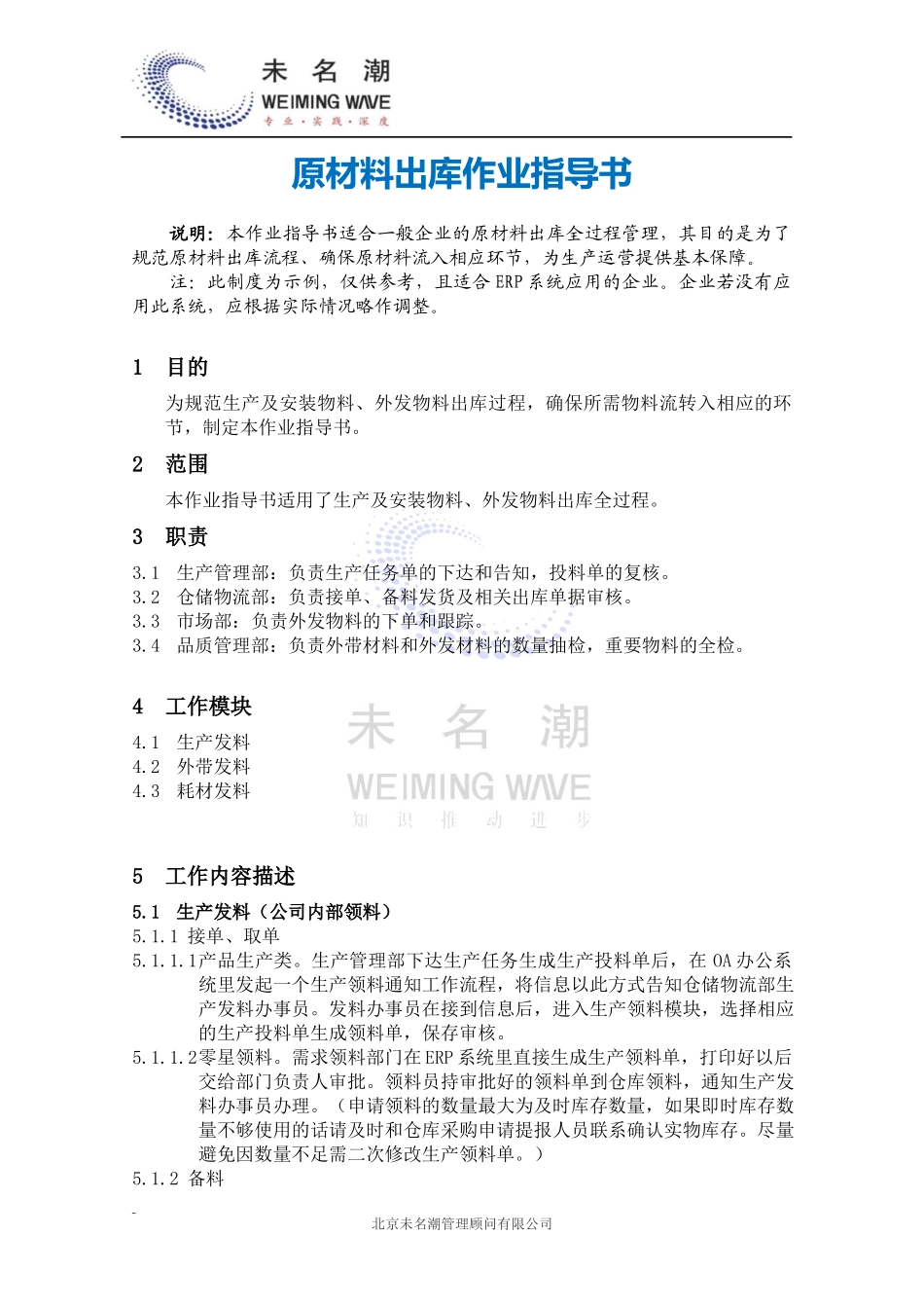 01-【管理制度】-07-原材料出库作业指导书.docx_第2页