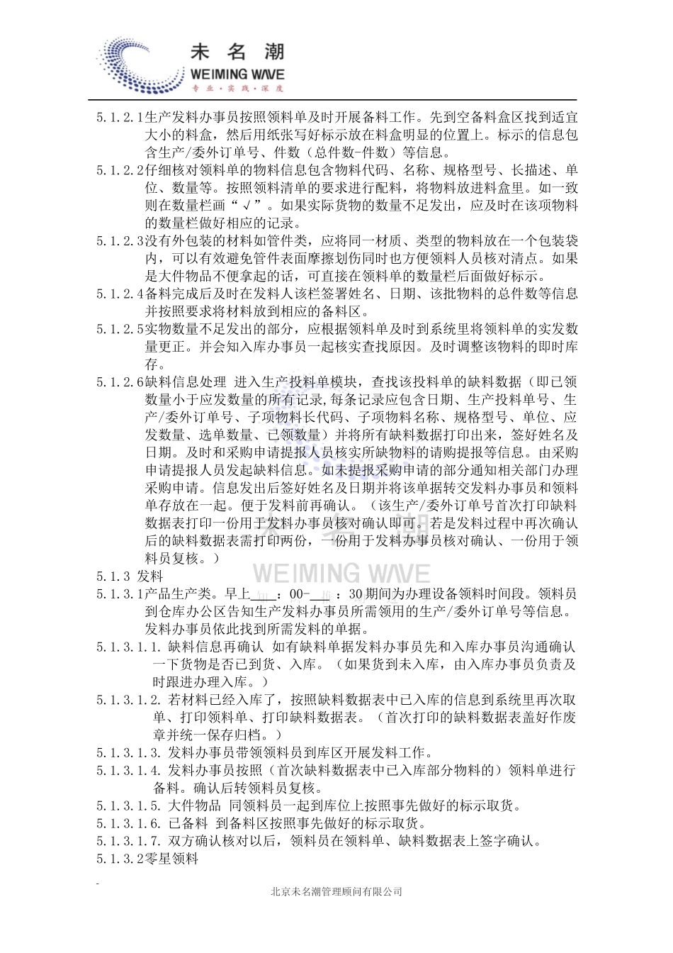 01-【管理制度】-07-原材料出库作业指导书.docx_第3页