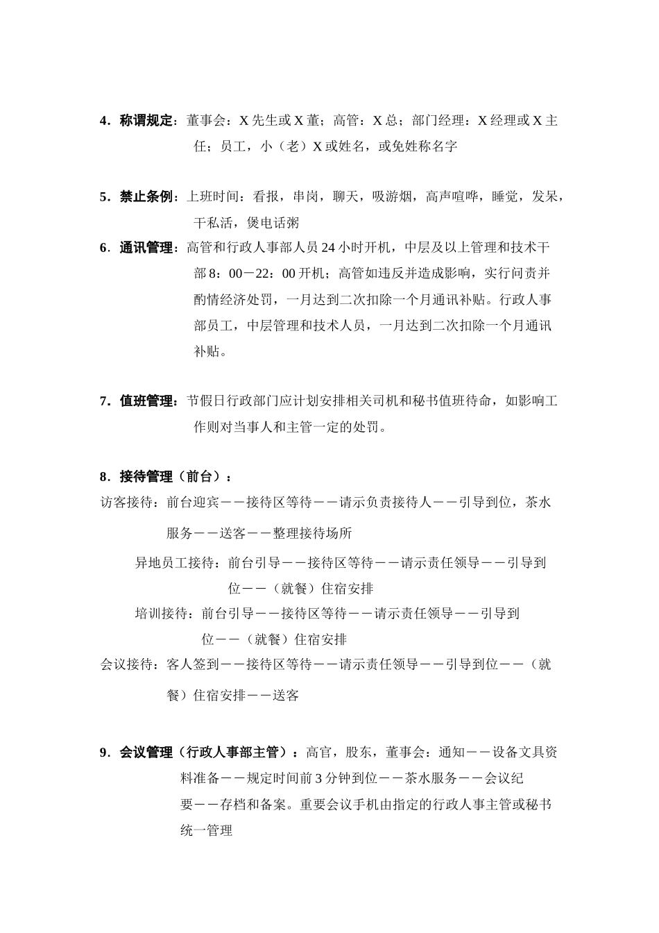 01-【管理制度】-14-房地产行政管理制度.docx_第2页