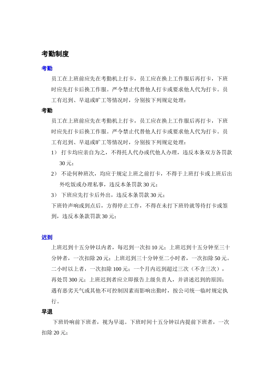 01-【管理制度】-14-房地产行政管理制度.docx_第3页