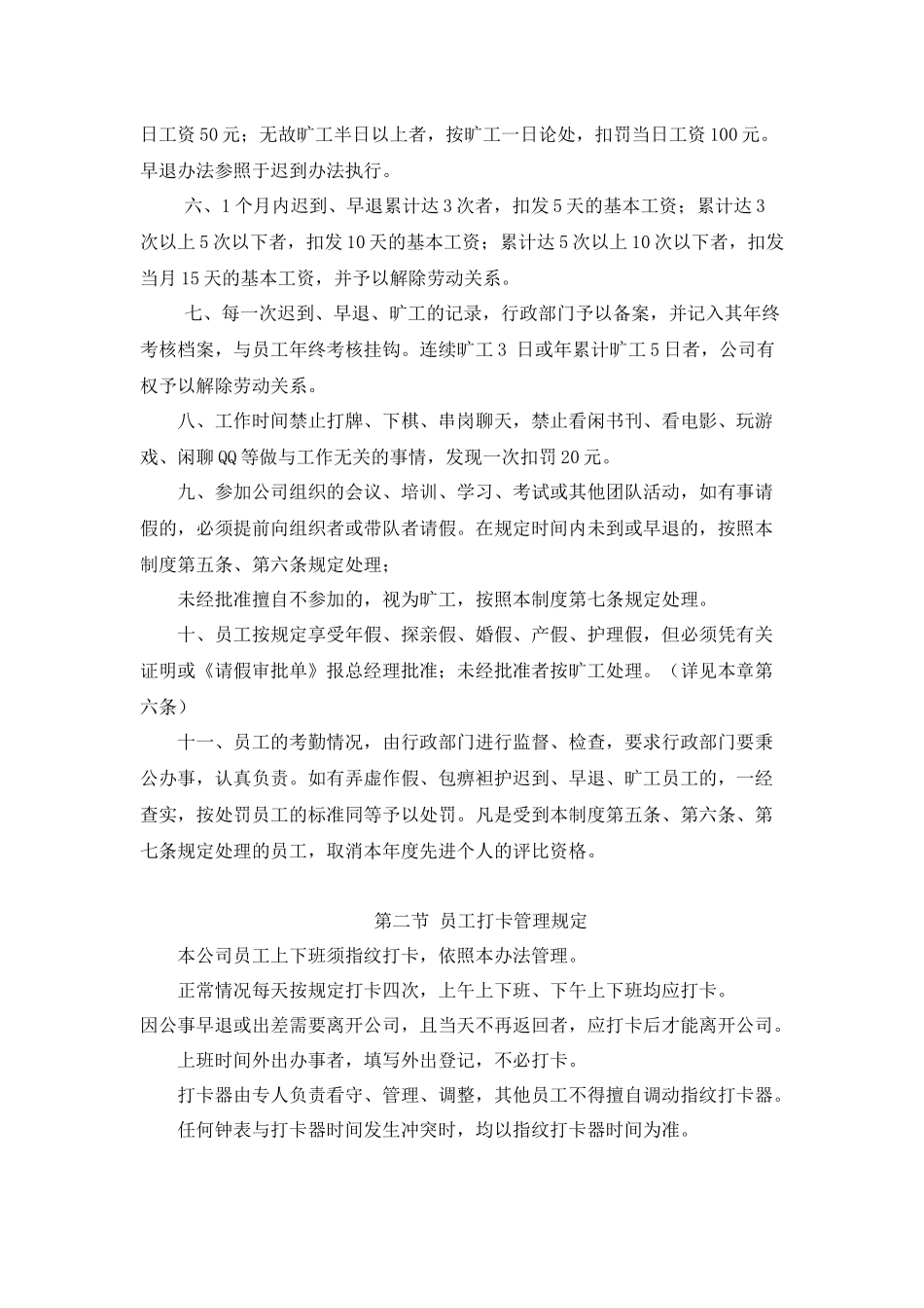 01-【管理制度】-13-科技公司行政管理制度.docx_第2页