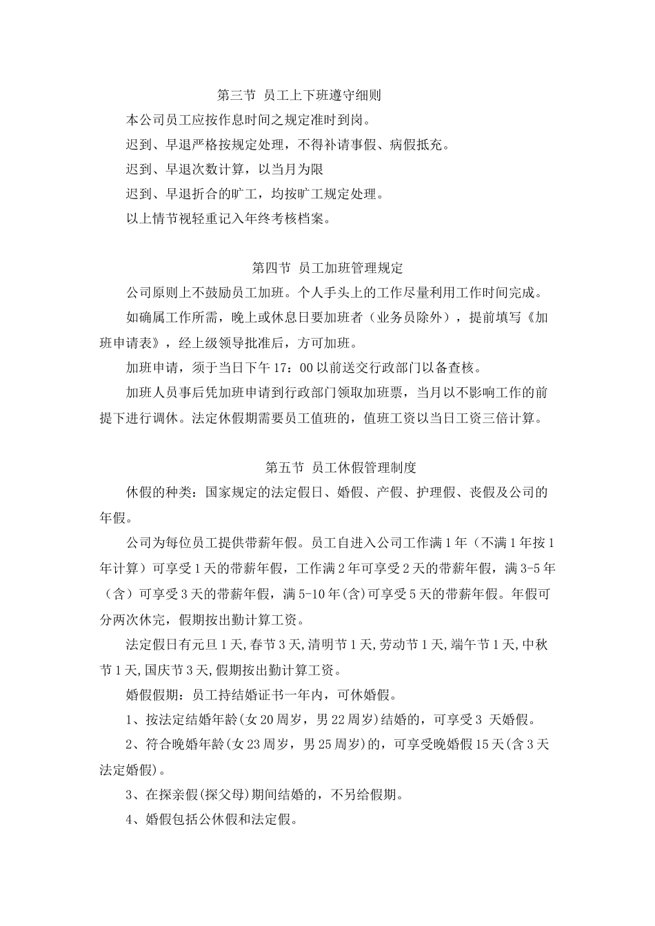 01-【管理制度】-13-科技公司行政管理制度.docx_第3页