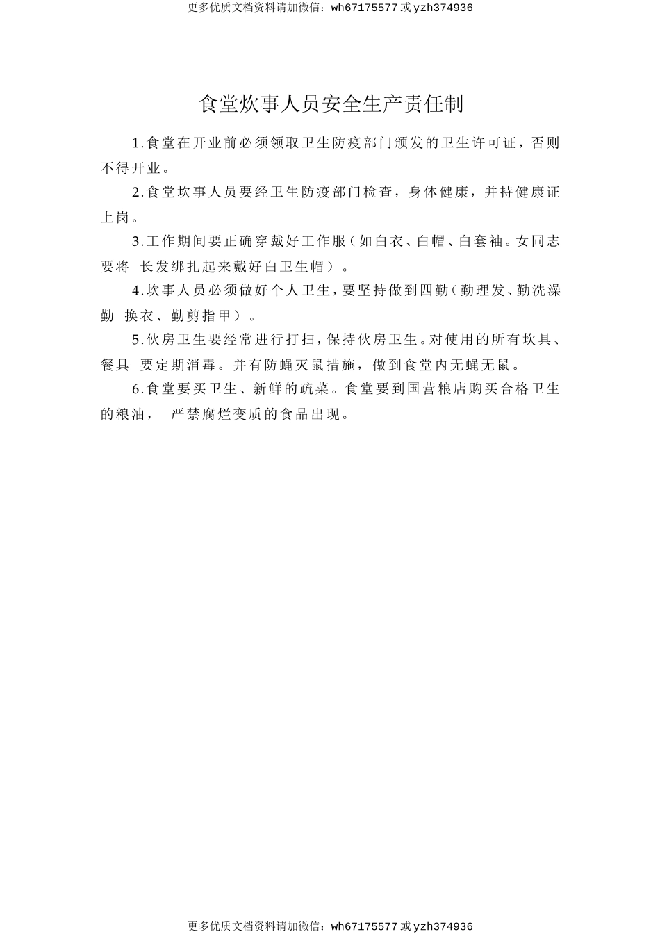 食堂炊事人员安全生产责任制 (2).doc_第1页