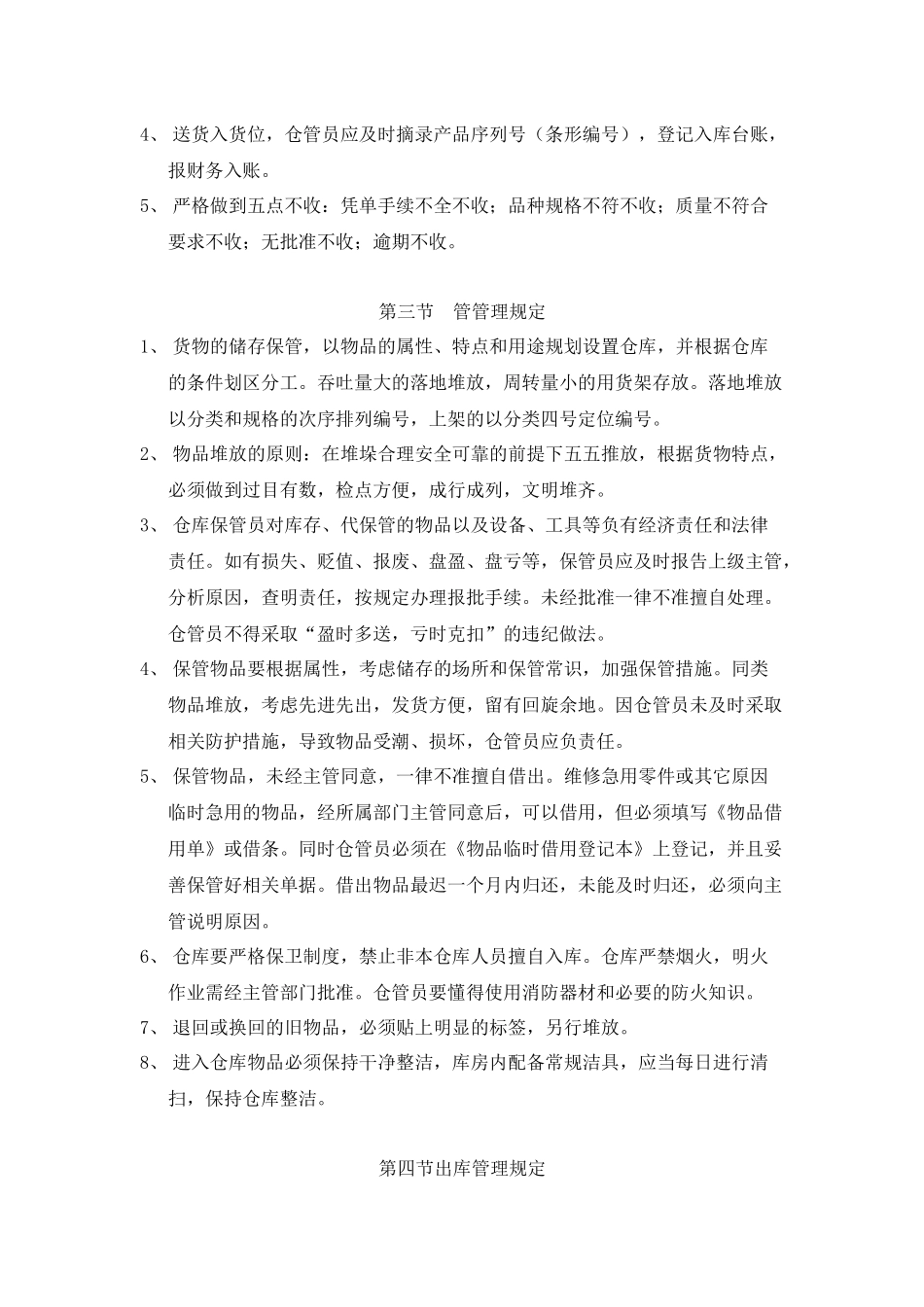 02-【管理制度】-04-仓库管理制度.docx_第2页